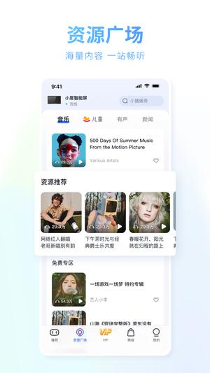 小度app手机版下载 v5.80.0 安卓最新版 2