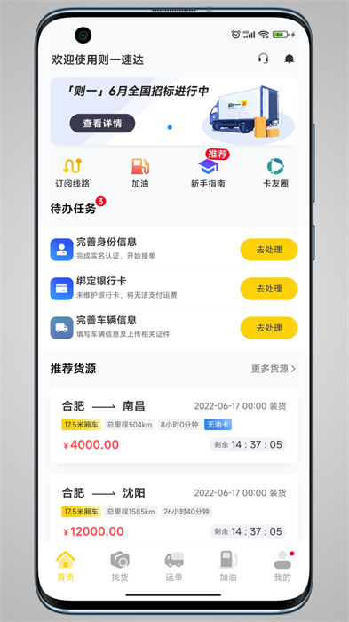 则一速达app官方版下载 v5.2.3安卓版 2