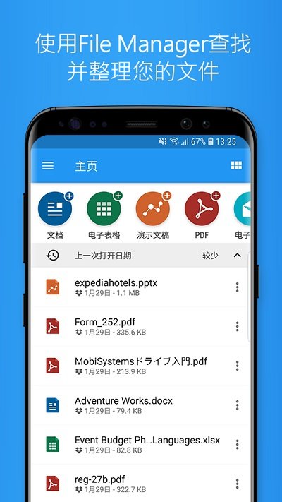 officesuite手机版免费下载