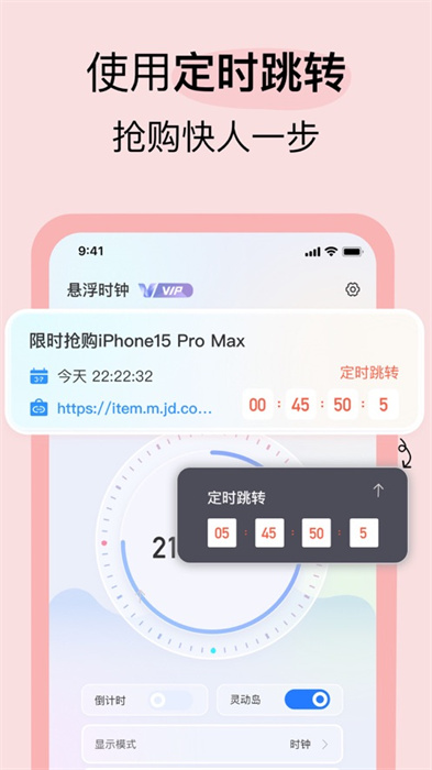 悬浮时钟app官方版下载 v4.4.3 ios版1