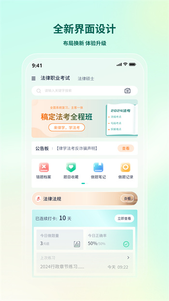 律学法考app最新版下载 v2.0.4安卓版 0