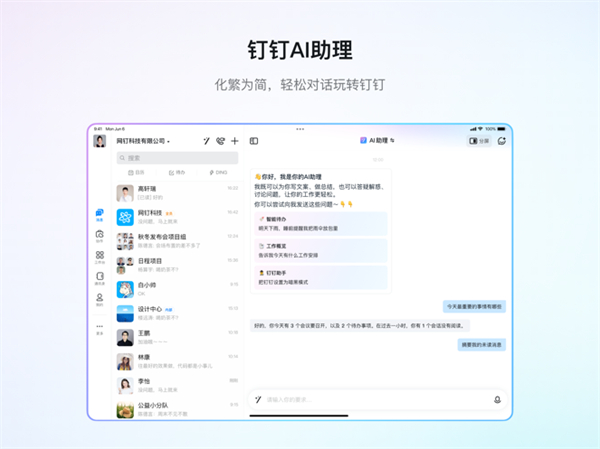 钉钉ipad版app免费版下载 v7.6.26 ios版 1