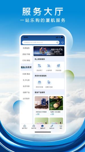 厦门航空app手机版下载 v7.0.5 安卓新版 1