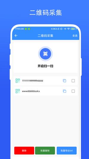 捷径扫描助手app下载 v2.0.2 安卓版 2