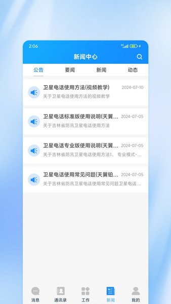 吉林应急app最新版下载 v1.1.2安卓版 0