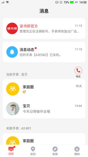 电话手表app官方版下载 v4.7.1 安卓版 2