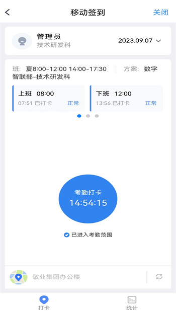 敬业云app手机版下载 v4.4.0安卓版 1