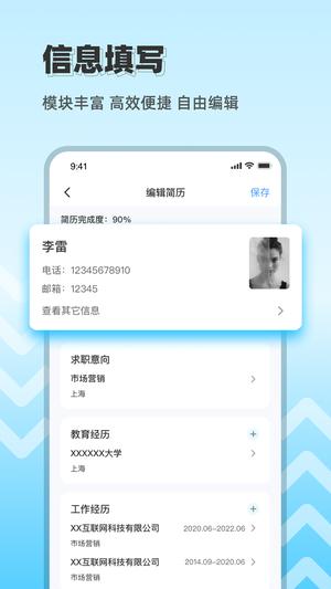 智能简历模板app免费版下载 v2.0.1 安卓版 0