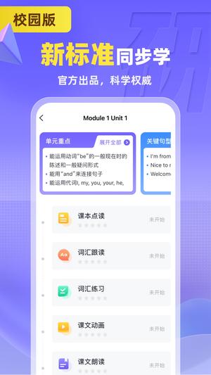 外研U学校园版app免费版下载 v4.4.7 安卓版 1