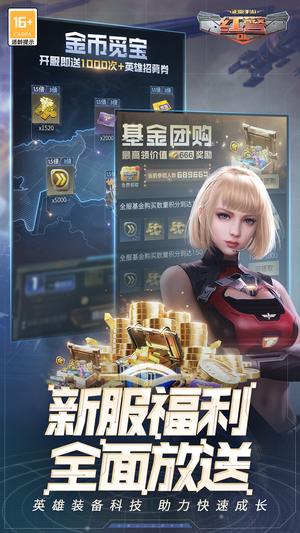 红警OLapp免费版下载 v1.4.109 安卓版 0