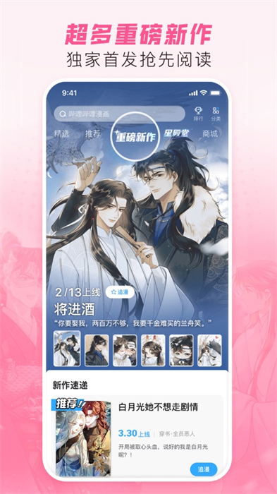 哔哩哔哩漫画苹果app手机版下载 v6.8.0 ios版 0