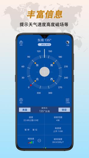 全能指南针app最新版下载 v9.1.3 安卓版 0
