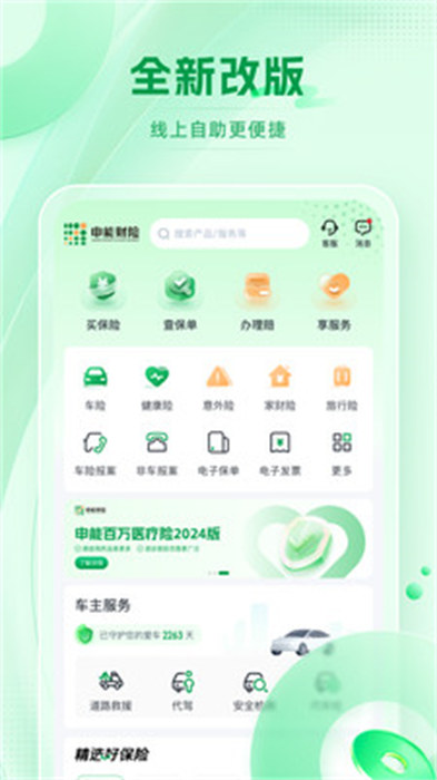 申能财险app下载 v1.7.4安卓版 1