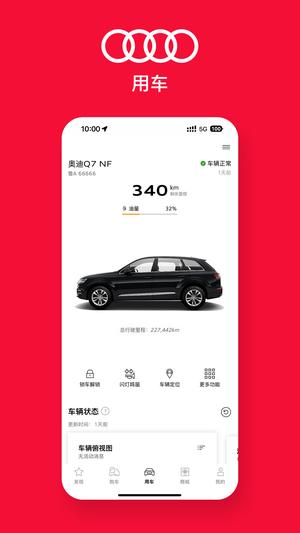 一汽奥迪app下载 v4.6.1 安卓版 1