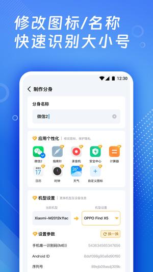 App Cloner app免费版下载 v2.19.6 安卓版 2