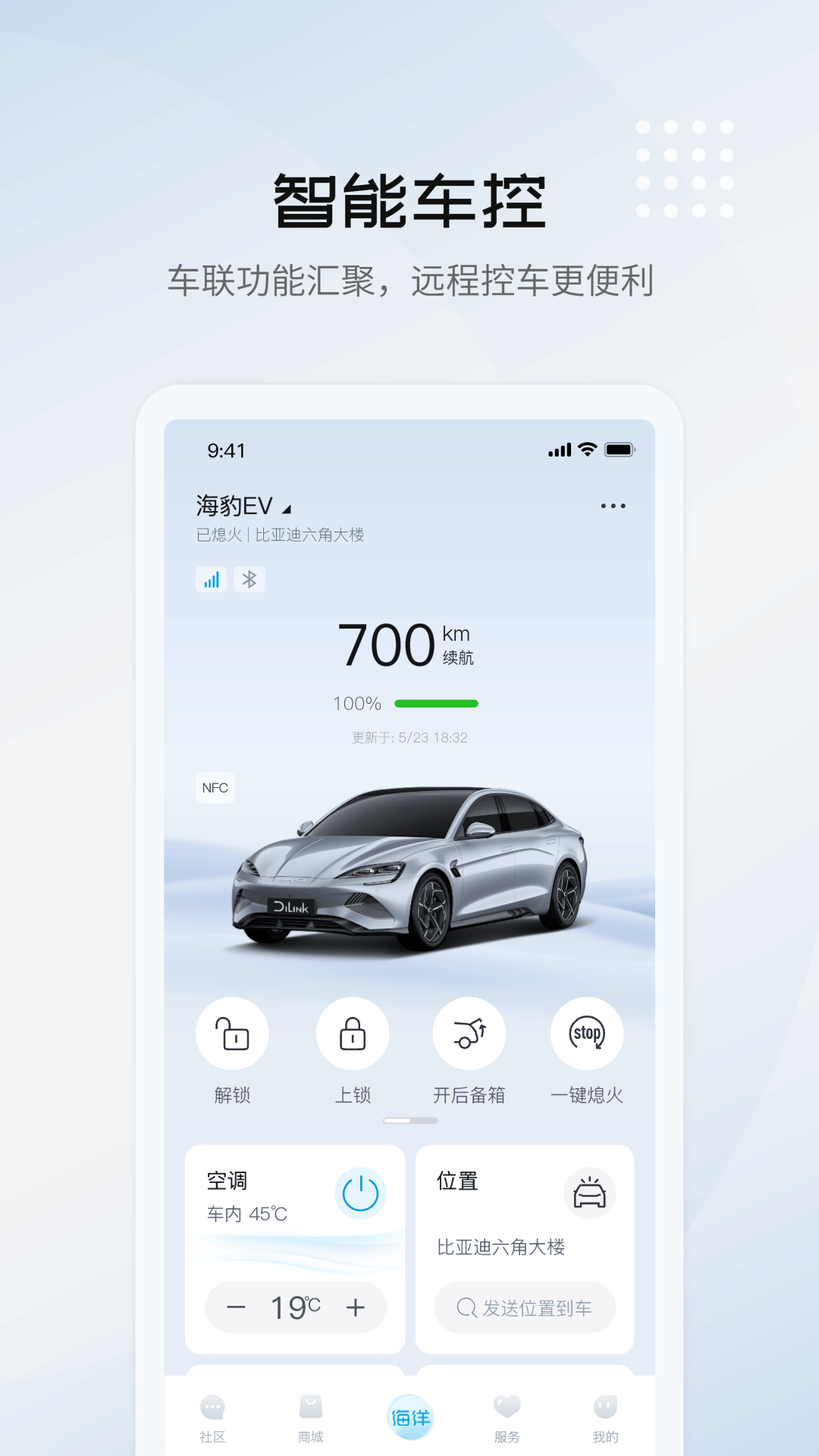 比亚迪海洋app最新版下载 v2.7.0安卓版 1