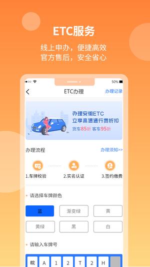 安徽ETC app下载 v3.10.0 安卓官方版 1