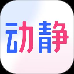 动静新闻app