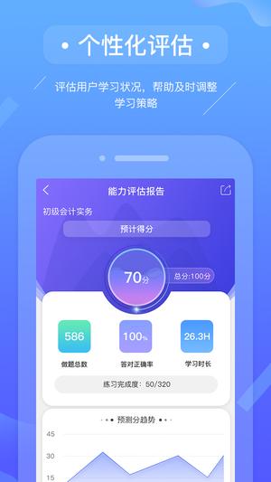 初级会计备考题库app手机版下载 v3.0.3 安卓最新版 2