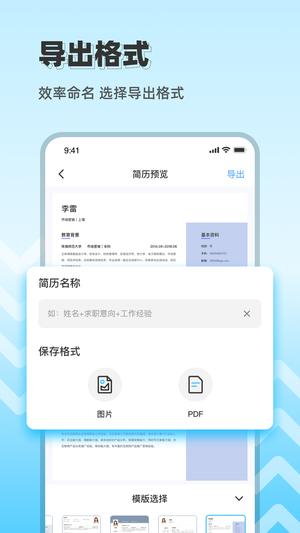 智能简历模板app免费版下载 v2.0.1 安卓版 2