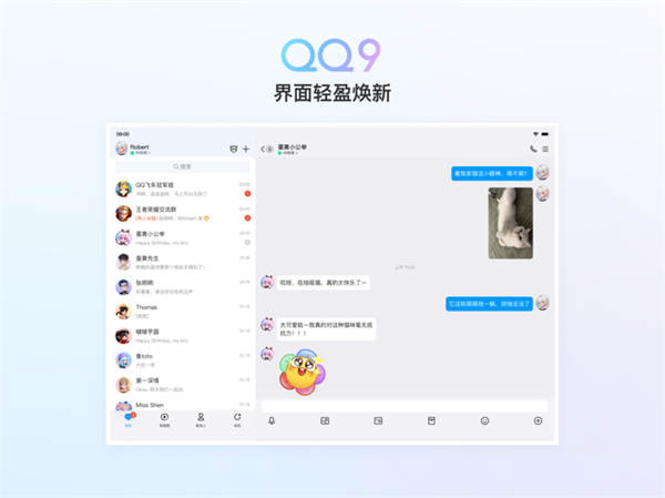 腾讯qq ipad版app下载 v9.1.12 ios版 2