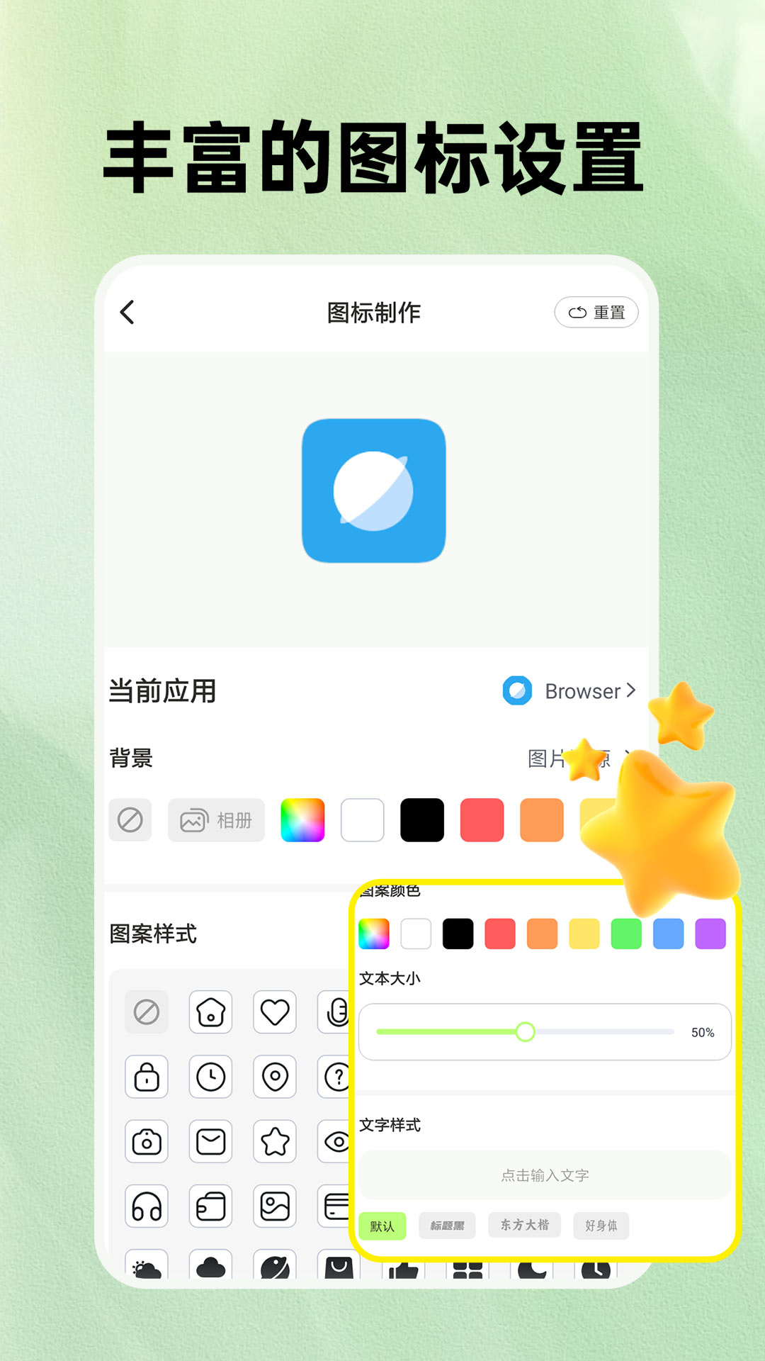 快捷换图标app下载 v1.4.0安卓版 0