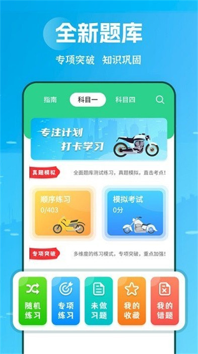 摩托驾照助手app最新版下载 v2.1.6安卓版 0