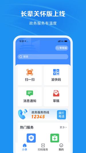 渝快办app免费版下载 v1.2.5 安卓版 1