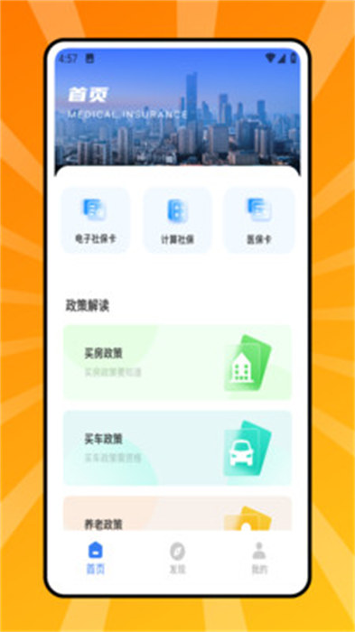 医保云app下载 v1.0.0安卓版 2