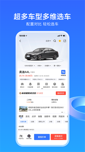 易车汽车报价app最新版下载 v11.24.0安卓版 2