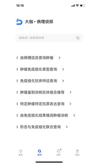病理侦探app手机版下载 v2.1.2 安卓版 1