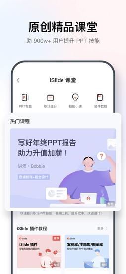 iSlide app官方版下载 v1.4.9 安卓版 2