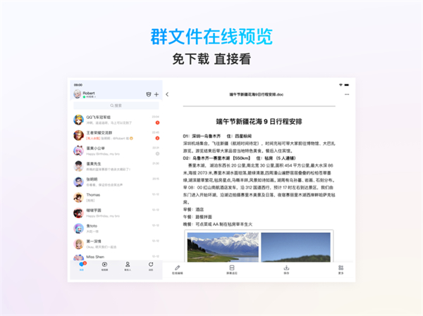 腾讯qq ipad版app下载 v9.1.12 ios版 1