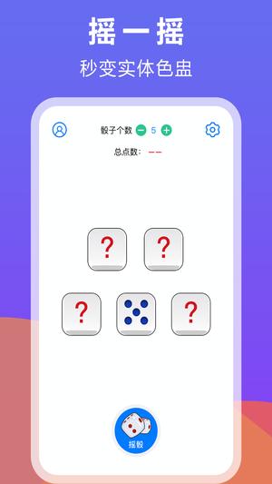 大话骰子app手机版下载 v1.4.5 安卓版 0