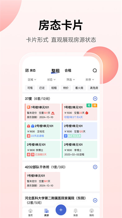 云找房app最新版下载 v1.9.1安卓版 1