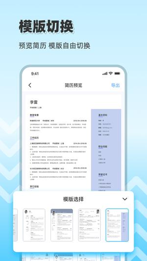 智能简历模板app免费版下载 v2.0.1 安卓版 1