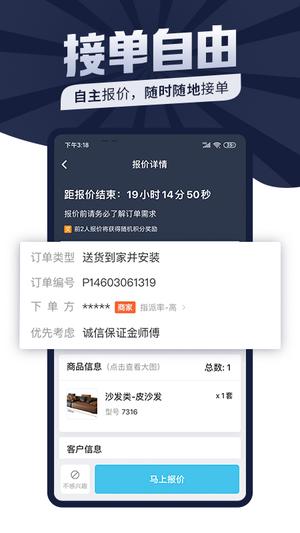 万师傅师傅版app手机版下载 v7.23.0 安卓版 2