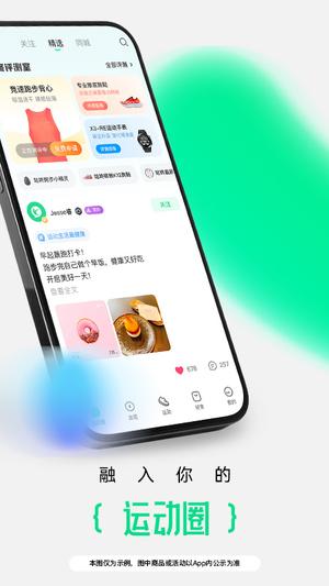 咕咚app免费版下载 v10.46.0 安卓官方版 1