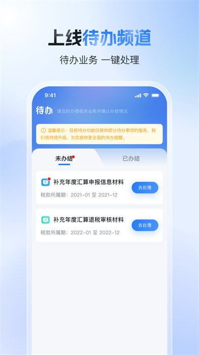 个人所得税申报app官方版下载 v2.1.2 ios版 0