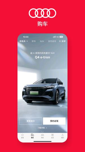 一汽奥迪app下载 v4.6.1 安卓版 0