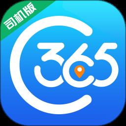 365司机助手app手机版