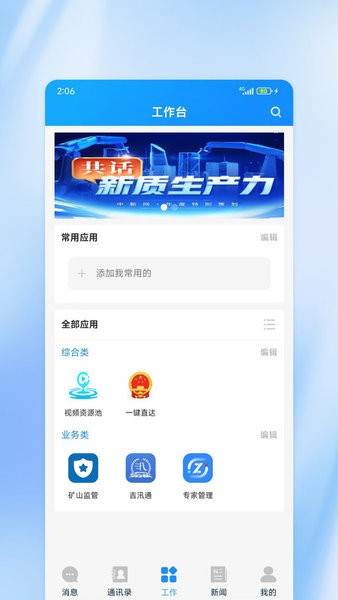 吉林应急app最新版下载 v1.1.2安卓版 1