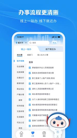 渝快办app免费版下载 v1.2.5 安卓版 0