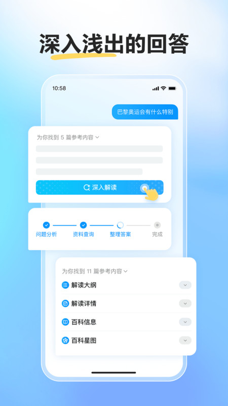 百度文心一言app