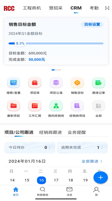 rcc工程招采app最新版下载 v5.1.3安卓版 1