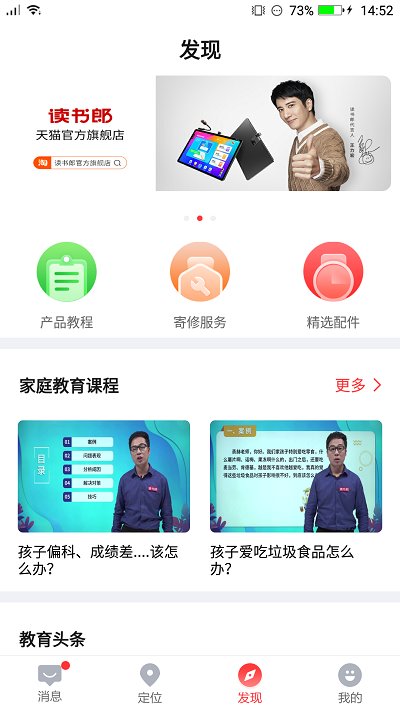 读书郎电话手表app下载软件