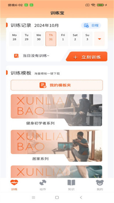 不练不可app官方版下载 v1.0.79安卓版 0