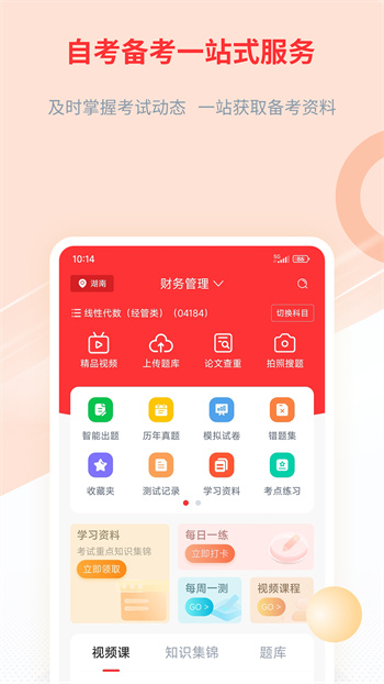 希赛自考题库app下载 v3.0.6安卓版 0