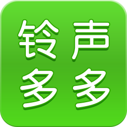 铃声多多ios app最新版