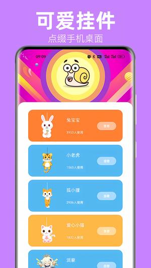 蜗牛桌面宠物app手机版下载 v2.1.0 安卓版 0